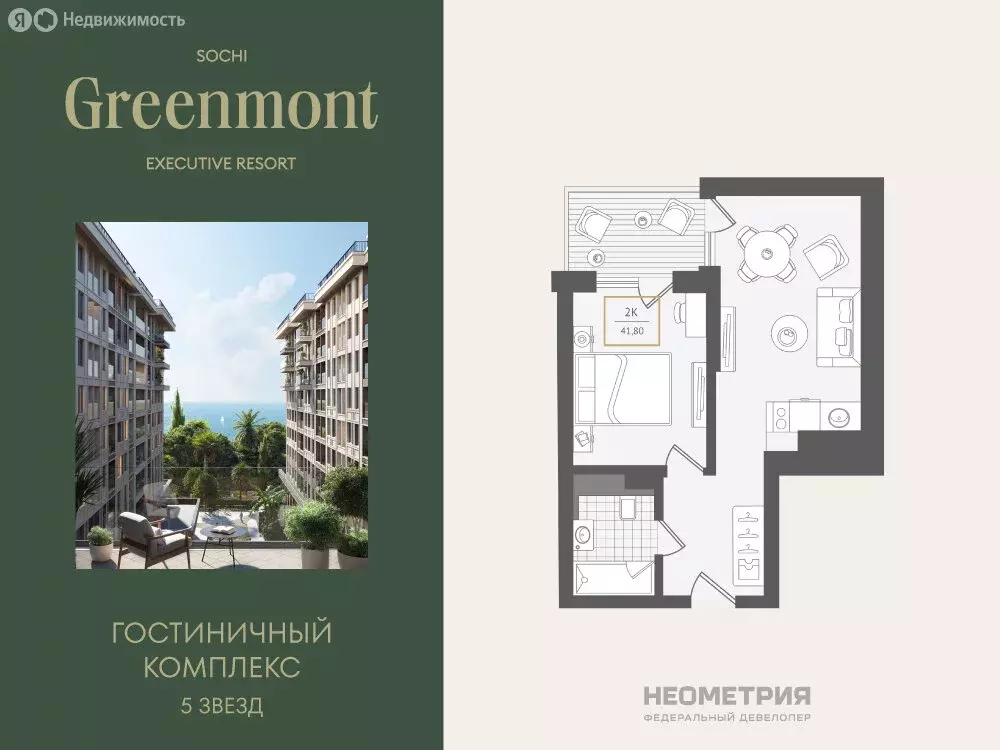 2-комнатная квартира: Адлер, улица Ленина, 280А (42 м) - Фото 1