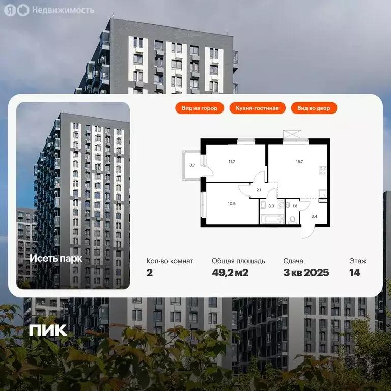 2-комнатная квартира: Екатеринбург, жилой район Южный, жилой комплекс ... - Фото 0