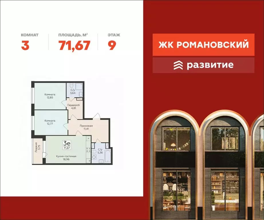 3-комнатная квартира: Воронеж, улица Чапаева, 68Б (71.67 м) - Фото 0