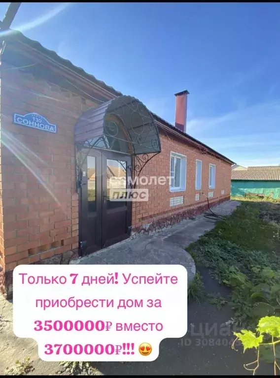 Дом в Тамбовская область, Умет рп ул. Соннова, 130 (96 м) - Фото 0