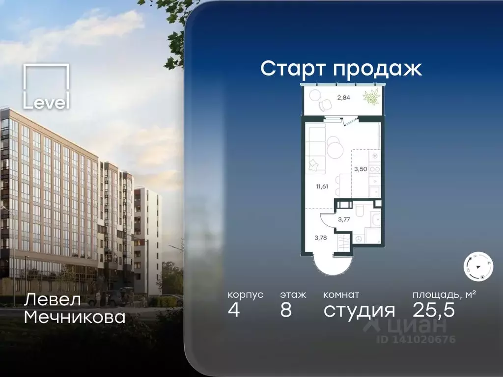 Студия Санкт-Петербург просп. Мечникова, 40Л (25.5 м) - Фото 1