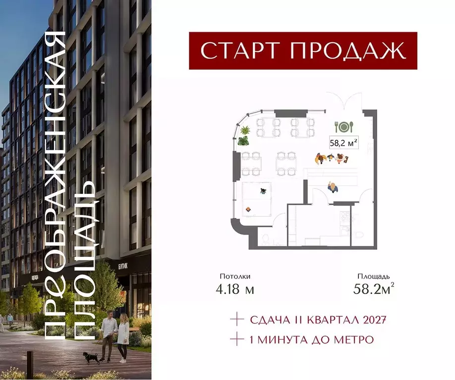 Помещение свободного назначения в Москва Жилой комплекс Преображенская ... - Фото 1