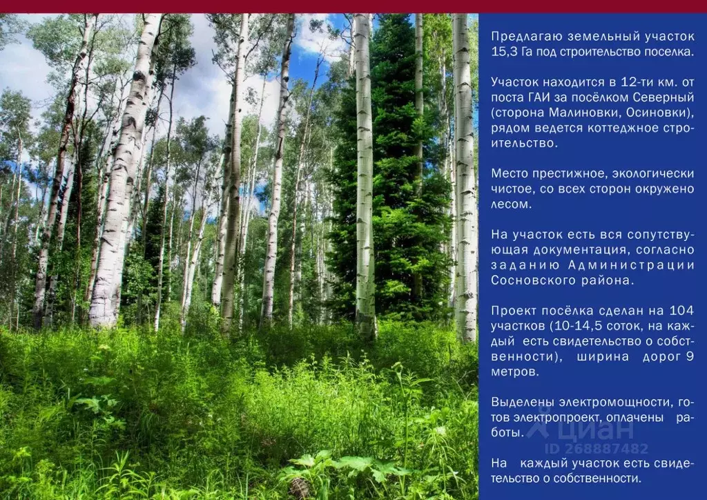 Участок в Челябинская область, Сосновский муниципальный округ, д. ... - Фото 1