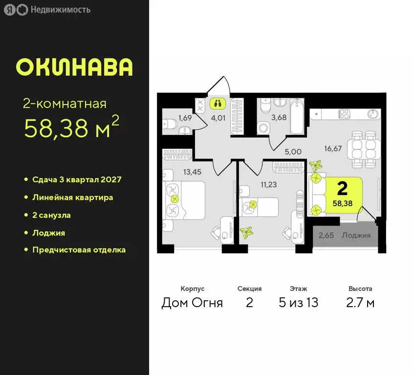 2-комнатная квартира: Тюмень, жилой комплекс Окинава (58.38 м) - Фото 0