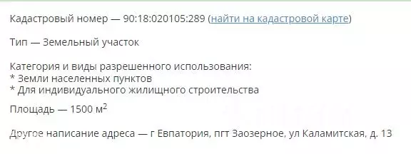 Участок в Крым, Евпатория городской округ, Заозерное пгт ул. ... - Фото 1