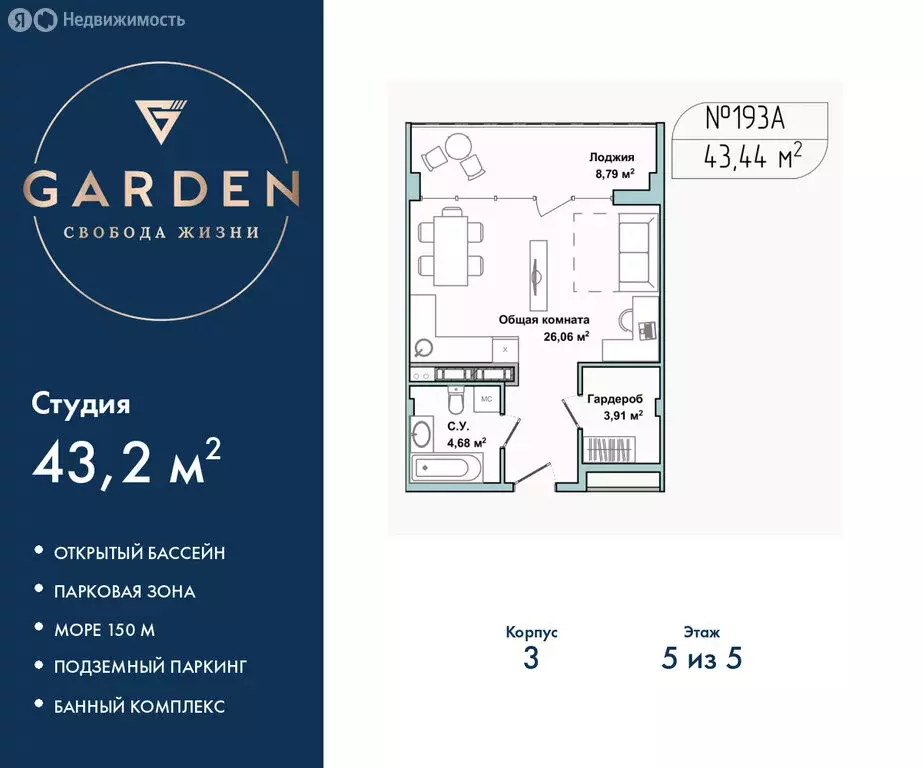 Квартира-студия: Севастополь, улица Лётчиков, 10к4 (43.2 м) - Фото 1