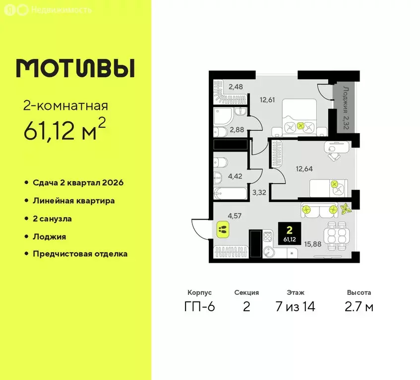2-комнатная квартира: Тюмень, улица Андрея Приказнова, 1 (61.12 м) - Фото 0