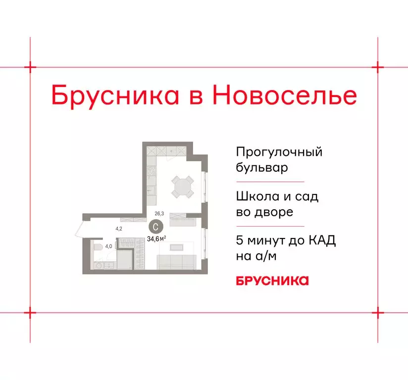 Квартира-студия: Новоселье, ЖК Брусника (34.55 м) - Фото 1