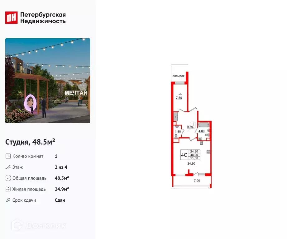 Продаётся квартира-студия, 48.5 м - Фото 0