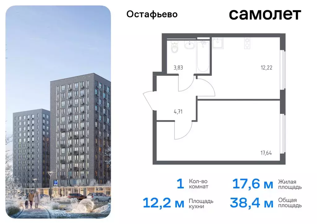 1-к кв. Москва с. Остафьево, Остафьево жилой комплекс, к22 (38.4 м) - Фото 0