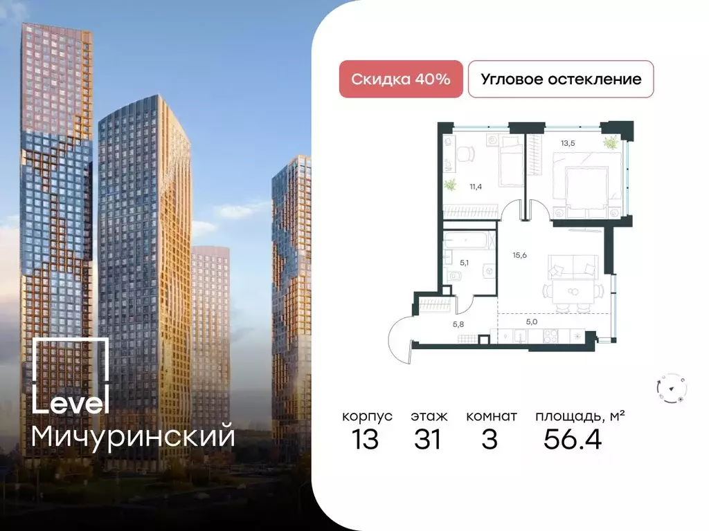 3-к кв. Москва Левел Мичуринский жилой комплекс (56.4 м) - Фото 0