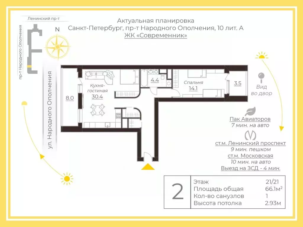 2-к кв. Санкт-Петербург просп. Народного ополчения, 10 (66.1 м) - Фото 1