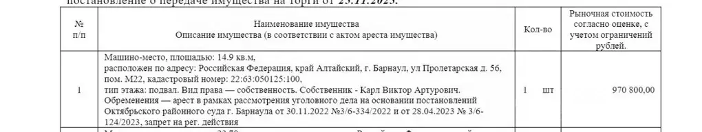 Гараж в Алтайский край, Барнаул Пролетарская ул., 56 (15 м) - Фото 1