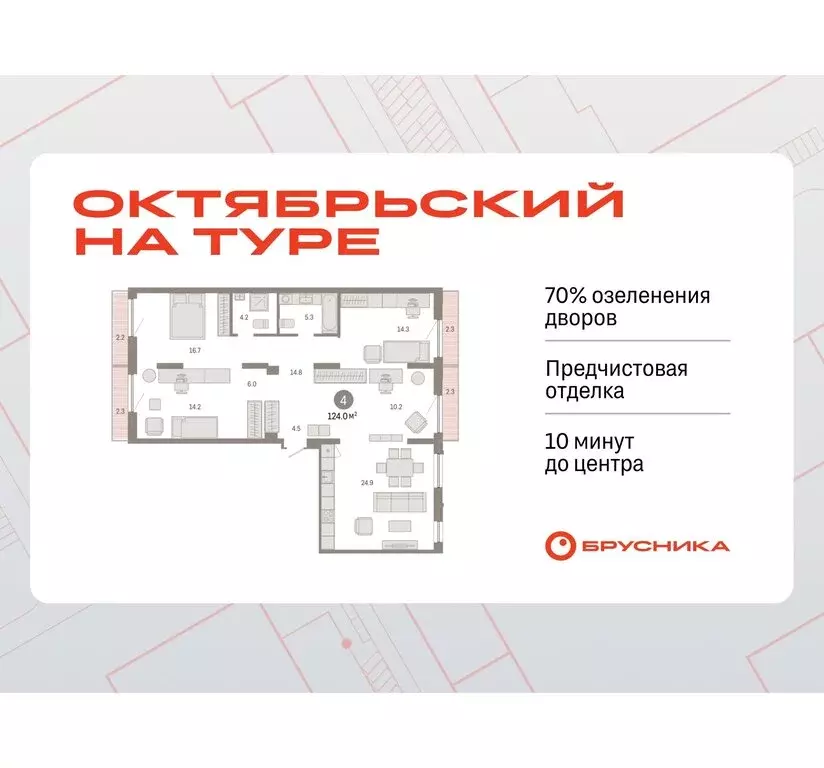 4-комнатная квартира: Тюмень, микрорайон ДОК, ЖК Октябрьский на Туре ... - Фото 0
