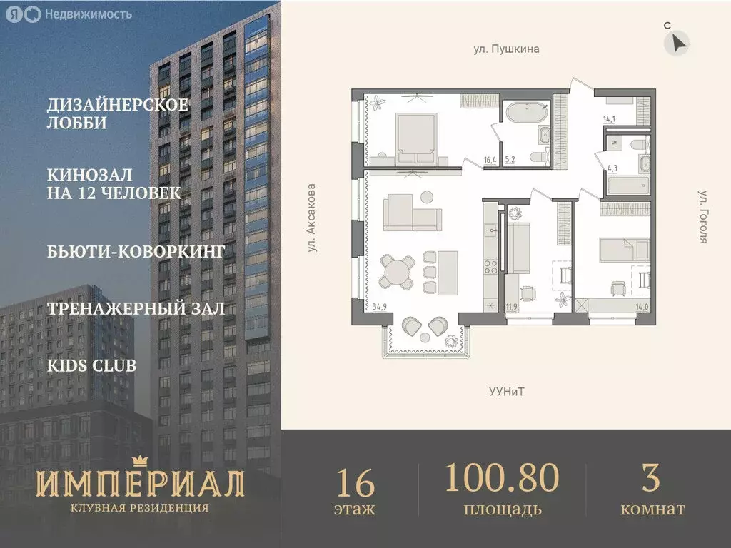 3-комнатная квартира: Уфа, улица Пушкина, 74 (100.8 м) - Фото 0