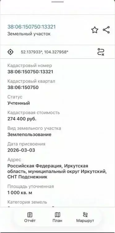 Участок в Иркутская область, Иркутский муниципальный округ, Подснежник ... - Фото 2