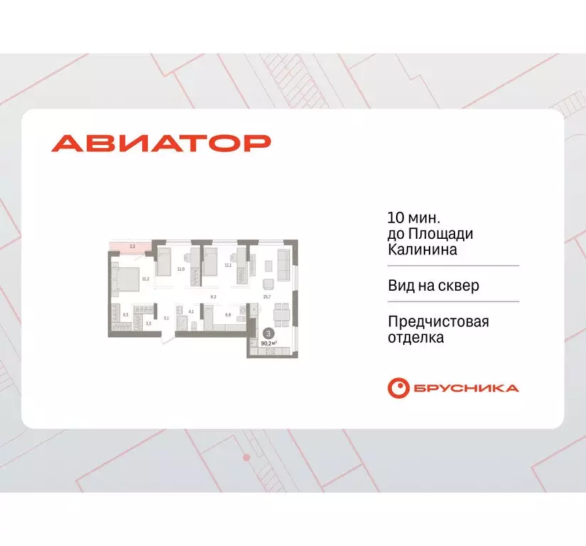 3-комнатная квартира: Новосибирск, улица Аэропорт, 90 (90.15 м) - Фото 1