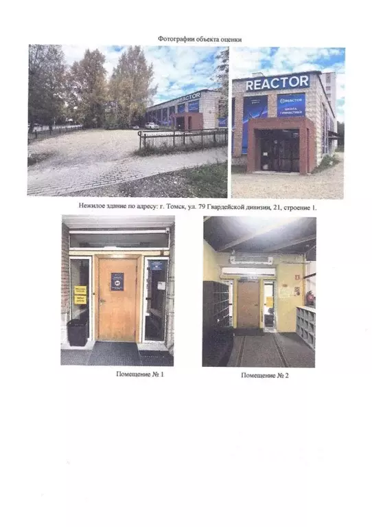 Помещение свободного назначения в Томская область, Томск ул. 79-й ... - Фото 1
