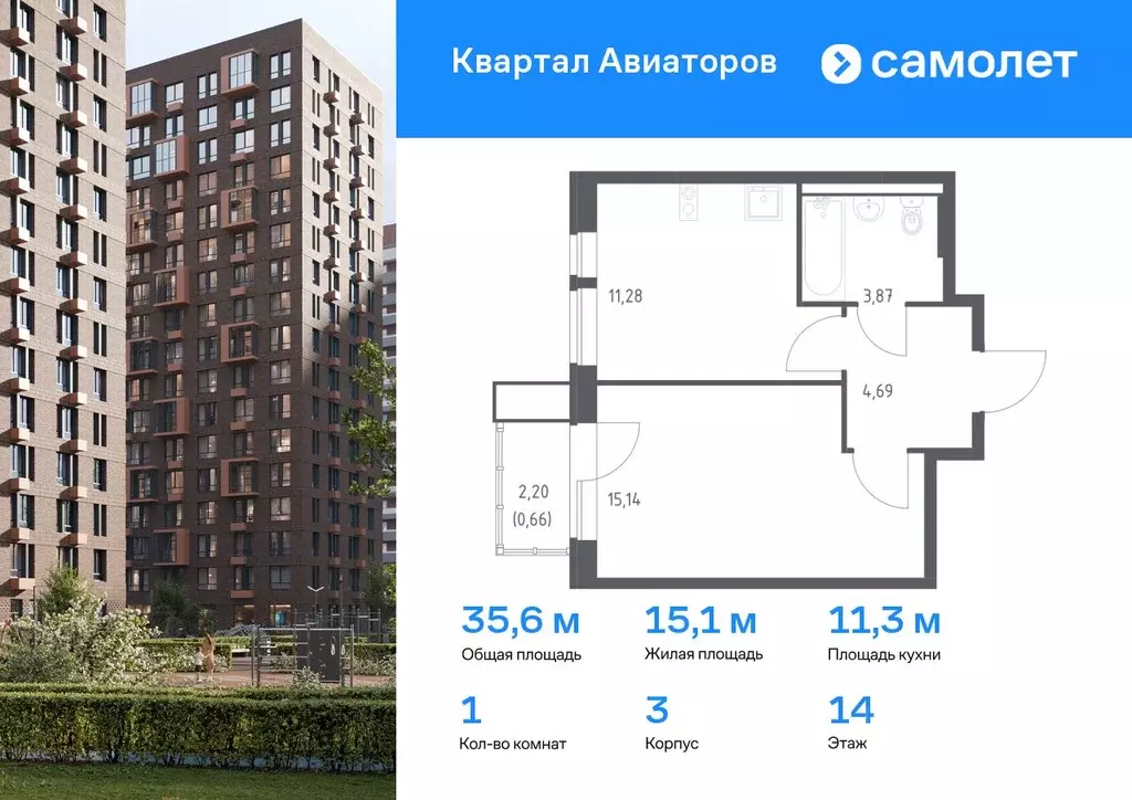 1-к кв. Московская область, Балашиха Квартал Авиаторов жилой комплекс, ... - Фото 0