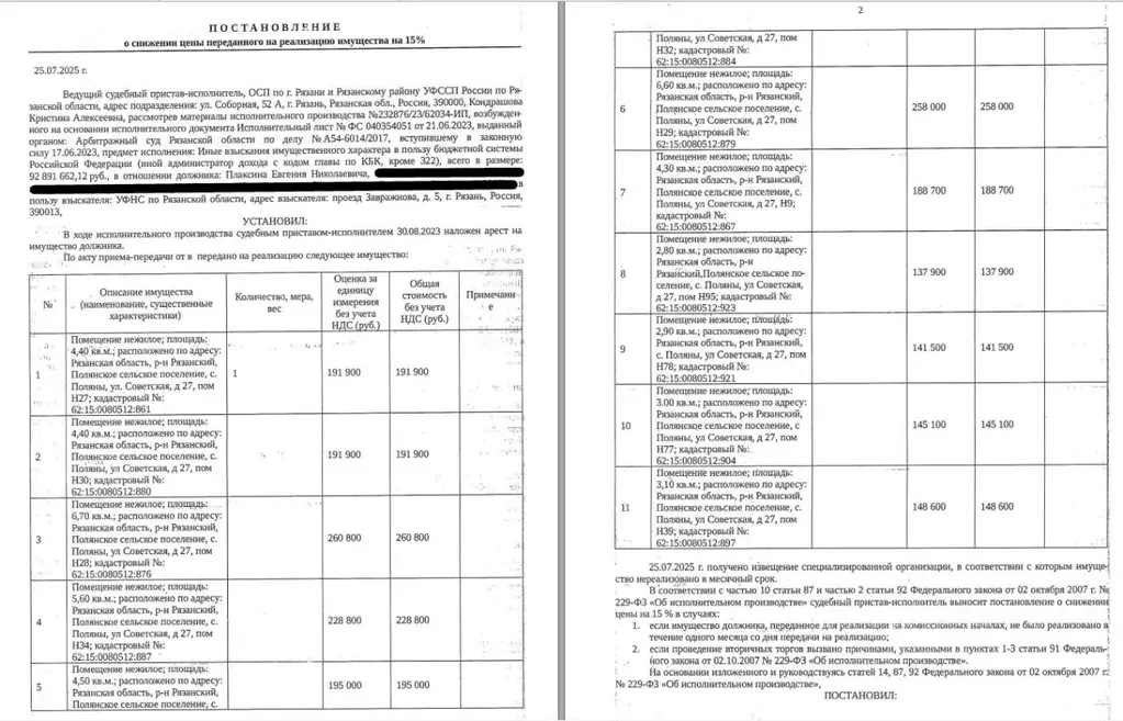 Помещение свободного назначения в Рязанская область, Рязанский район, ... - Фото 0