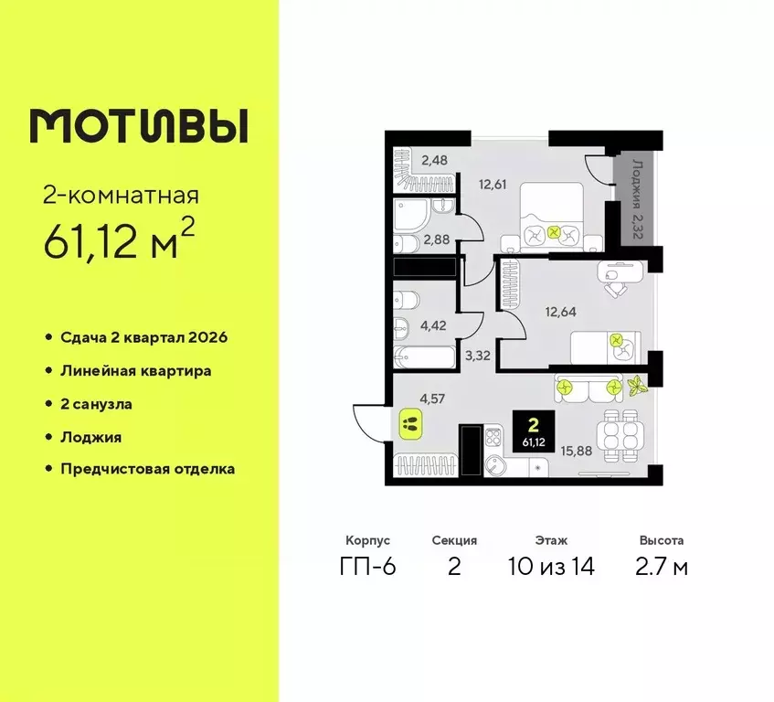 2-к кв. Тюменская область, Тюмень ул. Андрея Приказнова, 1 (61.12 м) - Фото 0