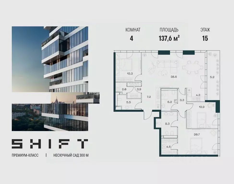4-к кв. Москва Шифт жилой комплекс (137.6 м) - Фото 1