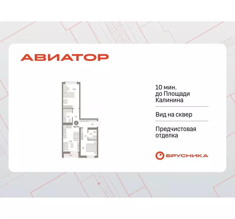 2-комнатная квартира: Новосибирск, улица Аэропорт (63.74 м) - Фото 0