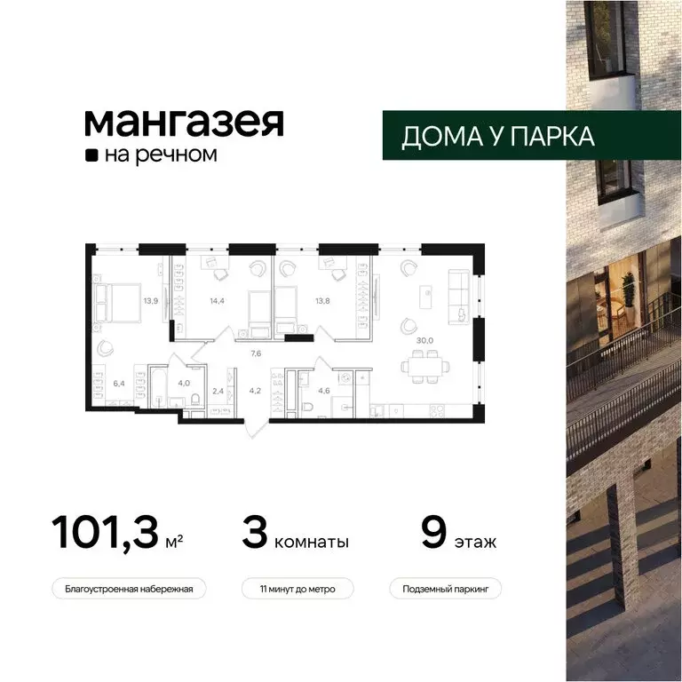 3-комнатная квартира: Москва, Ленинградское шоссе, 57с22 (101.3 м) - Фото 0