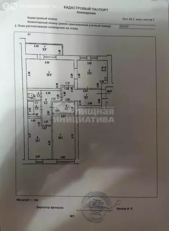 3-комнатная квартира: Уфа, улица Пушкина, 109 (90.8 м) - Фото 0