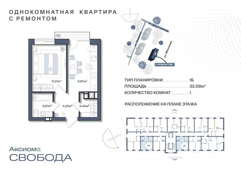 1-к кв. Астраханская область, Астрахань Аксиома. Свобода жилой ... - Фото 0