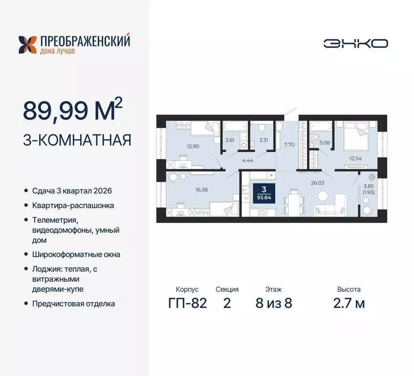 3-к кв. Ямало-Ненецкий АО, Новый Уренгой Славянский мкр,  (89.99 м) - Фото 0