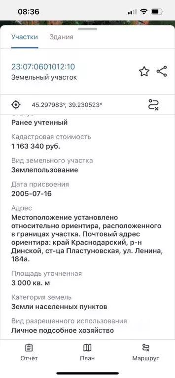 Участок в Краснодарский край, Динской район, Пластуновское с/пос, ... - Фото 1