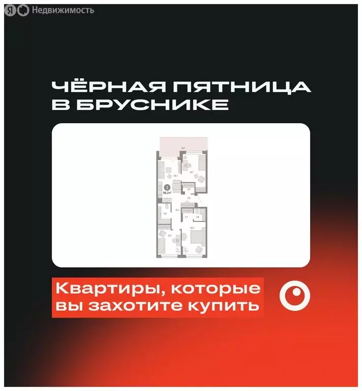 3-комнатная квартира: Екатеринбург, улица Пехотинцев, 2Д (97.6 м) - Фото 0