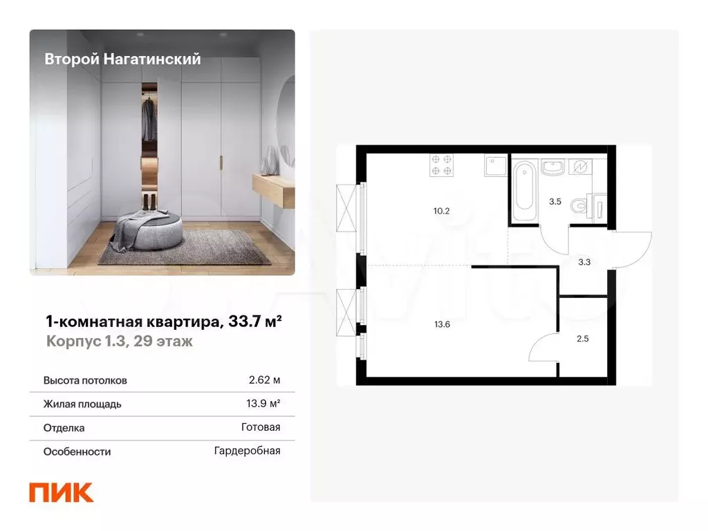1-к. квартира, 33,7 м, 29/33 эт. - Фото 0