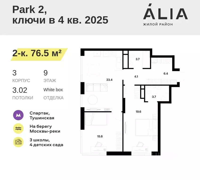 2-к кв. Москва Алиа жилой комплекс (76.5 м) - Фото 0