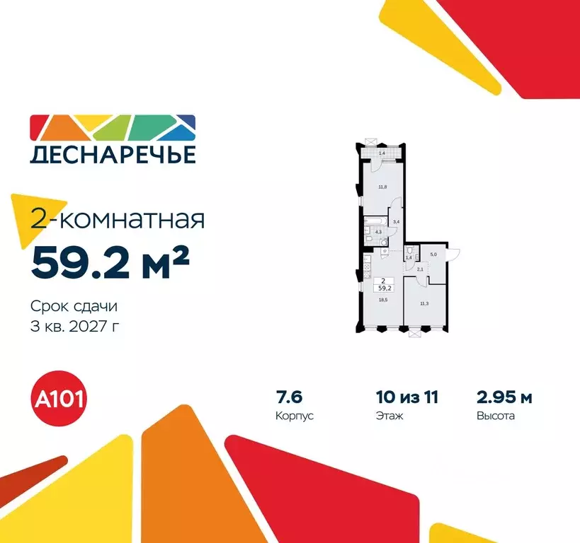 2-к кв. Москва № 23 кв-л,  (59.2 м) - Фото 0