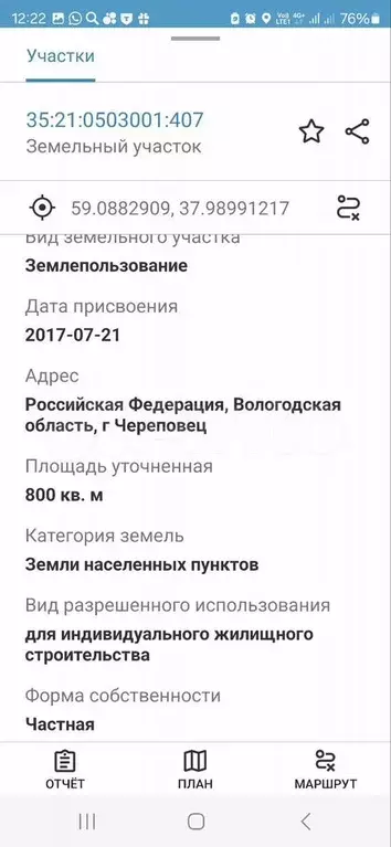 Участок 8 сот. (ИЖС) - Фото 0