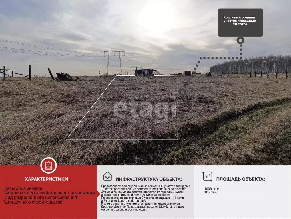 Участок в Красноярский край, Красноярск городской округ, с. Дрокино  ... - Фото 1