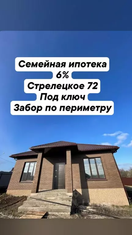 Дом в Белгородская область, Белгородский район, с. Стрелецкое, ... - Фото 1