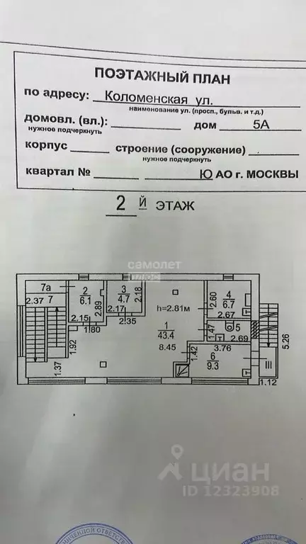 Помещение свободного назначения в Москва Коломенская ул., 5А (87 м) - Фото 1