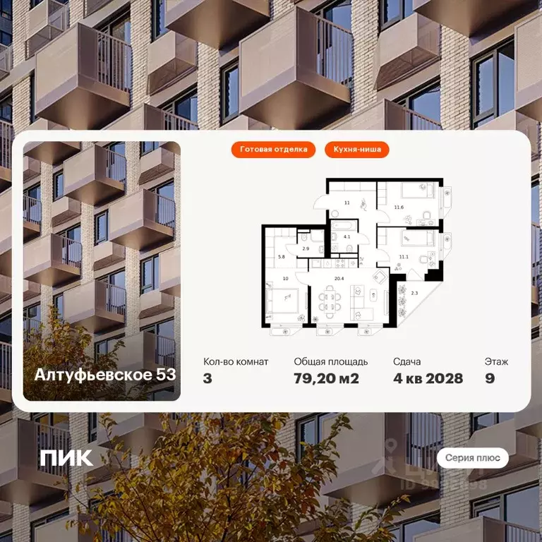 3-к кв. Москва Алтуфьевское 53 жилой комплекс, 1.1 (79.2 м) - Фото 1