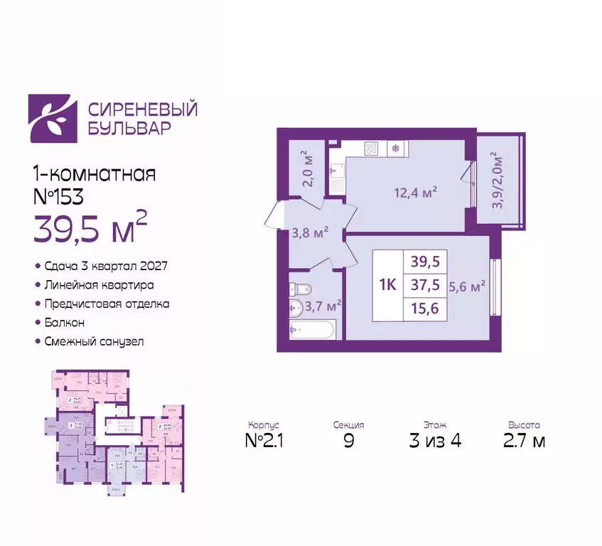 1-комнатная квартира: Калининград, ЖК Сиреневый Бульвар (39.5 м) - Фото 1
