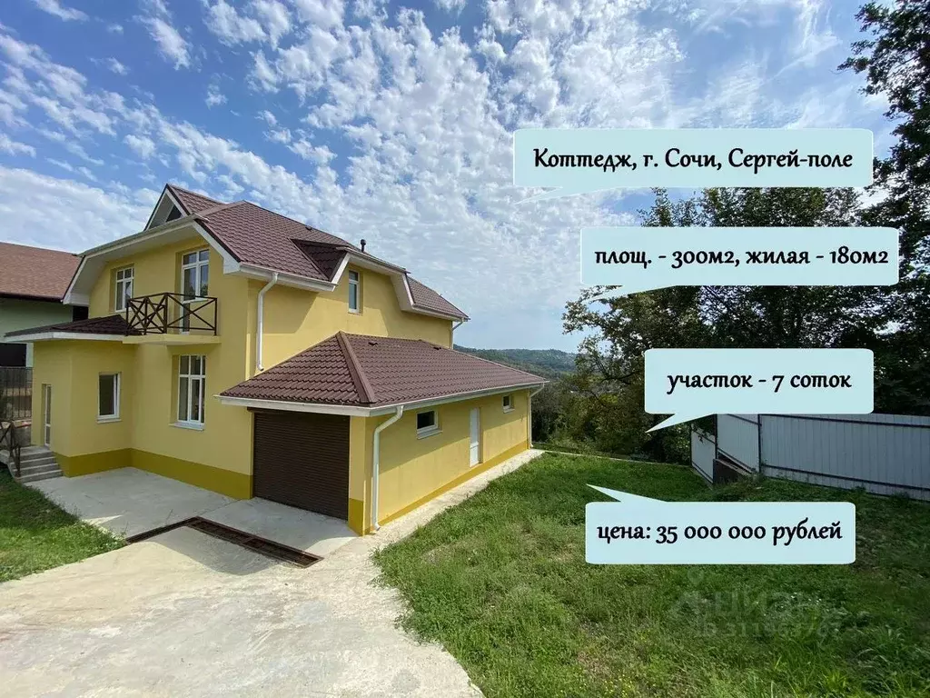 Коттедж в Краснодарский край, Сочи городской округ, с. Сергей-Поле ул. ... - Фото 1