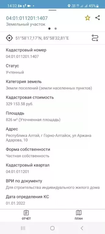 Участок в Алтай, Горно-Алтайск ул. Аржана Адарова (8.3 сот.) - Фото 1