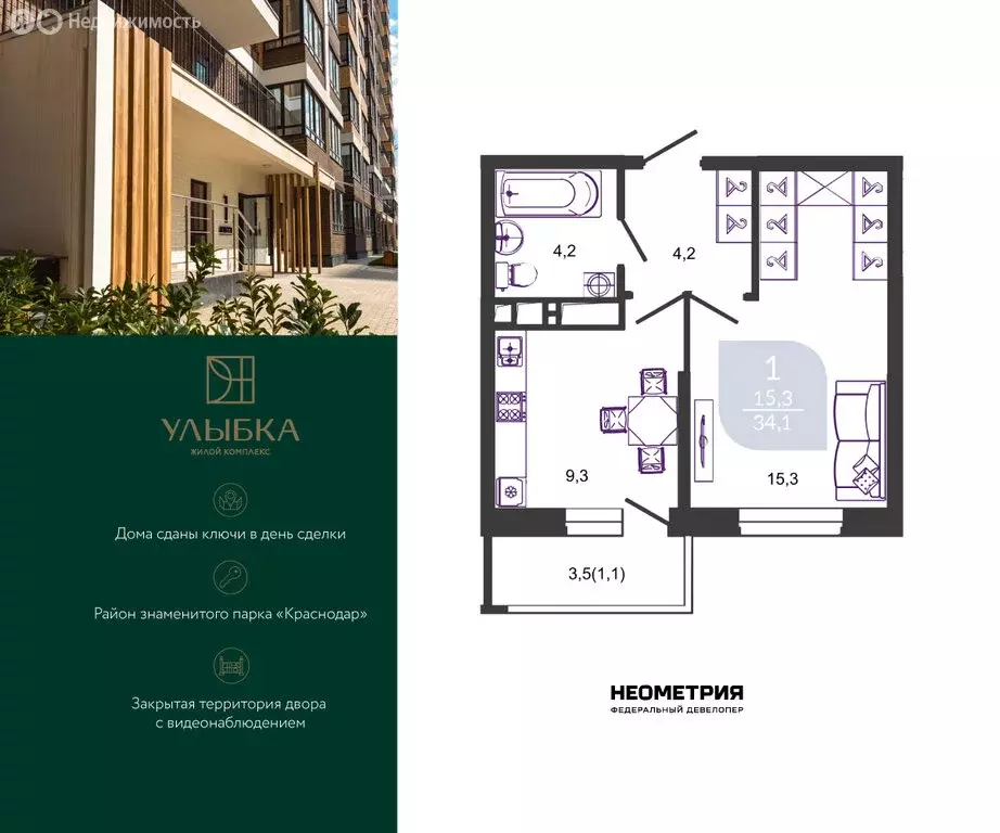 1-комнатная квартира: Краснодар, улица имени Героя Георгия ... - Фото 1