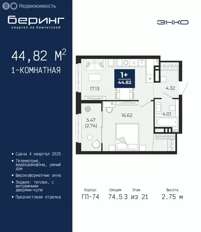 1-комнатная квартира: Тюмень, Ленинский округ, ЖК Беринг (44.82 м) - Фото 1