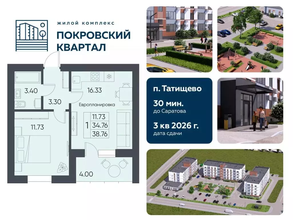 1-к кв. Саратовская область, Татищево рп  (38.76 м) - Фото 0