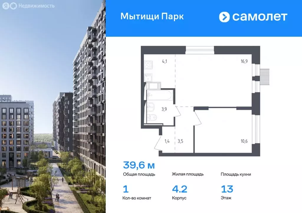 1-комнатная квартира: Мытищи, ЖК Мытищи Парк, 4.2 (39.6 м) - Фото 0
