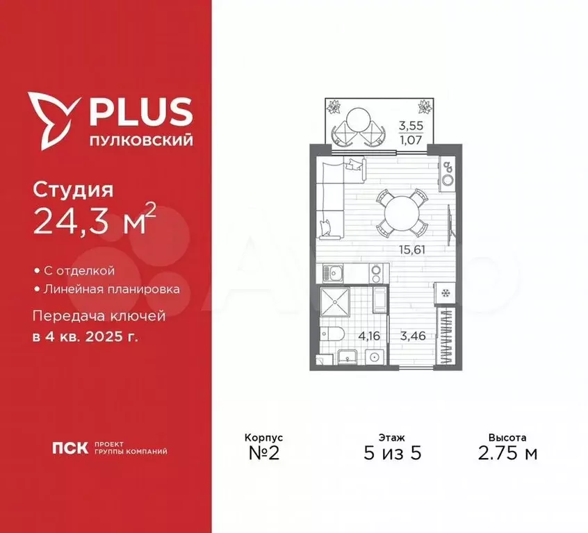 Квартира-студия, 24,3м, 5/5эт. - Фото 0