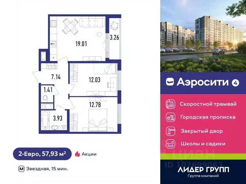 2-к кв. Санкт-Петербург пос. Шушары, Аэросити 4 жилой квартал,  (57.93 ... - Фото 0